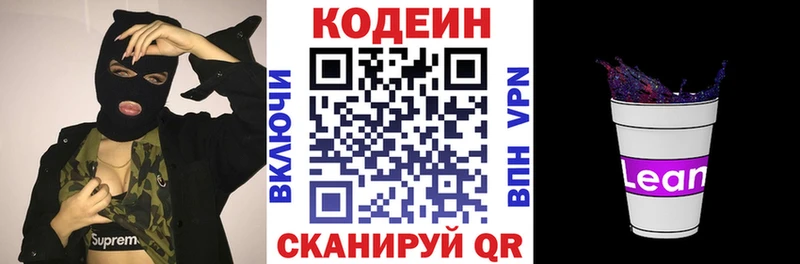Кодеин напиток Lean (лин)  Партизанск 